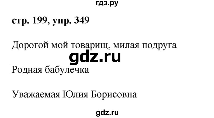ГДЗ по русскому языку 8 класс Ладыженская упражнение - 349, Решебник №1