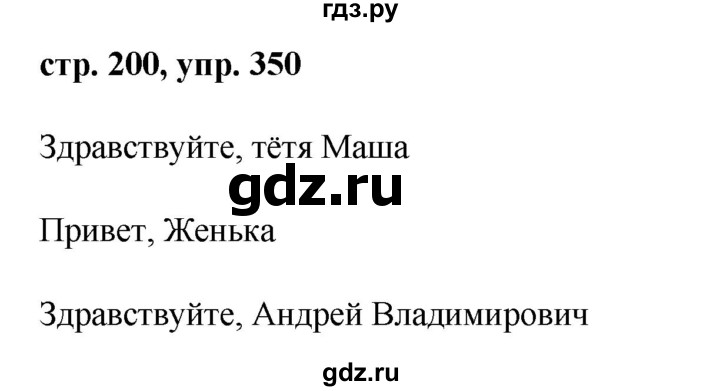 ГДЗ по русскому языку 8 класс Ладыженская упражнение - 350, Решебник №1