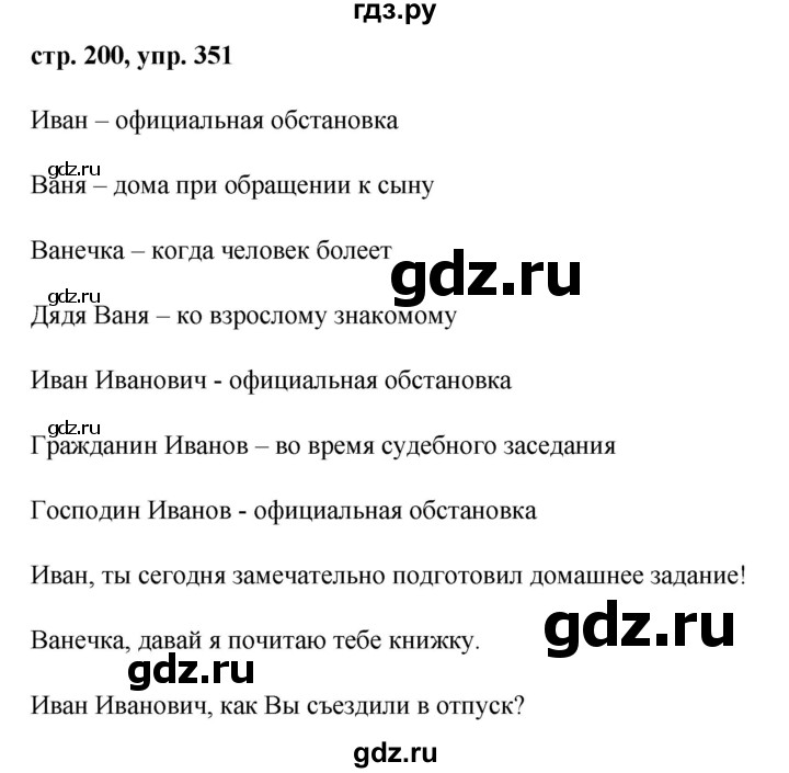 ГДЗ по русскому языку 8 класс Ладыженская упражнение - 351, Решебник №1