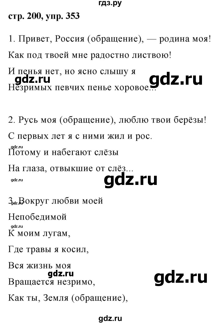ГДЗ по русскому языку 8 класс Ладыженская упражнение - 353, Решебник №1