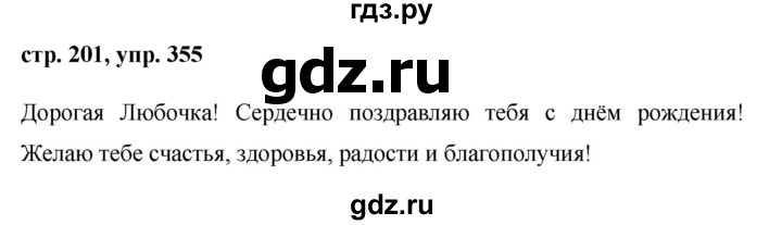 ГДЗ по русскому языку 8 класс Ладыженская упражнение - 355, Решебник №1