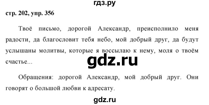 ГДЗ по русскому языку 8 класс Ладыженская упражнение - 356, Решебник №1