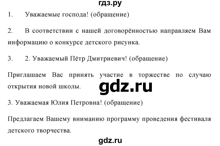 ГДЗ по русскому языку 8 класс Ладыженская упражнение - 359, Решебник №1