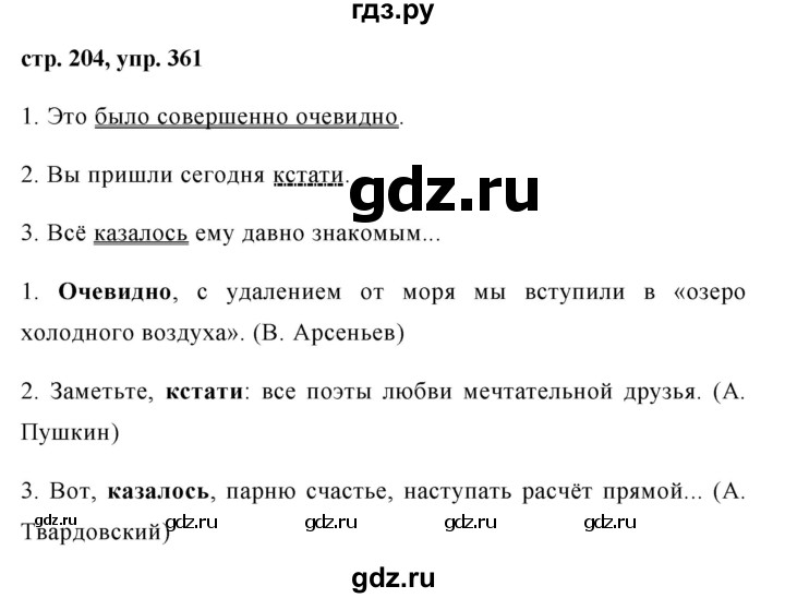 ГДЗ по русскому языку 8 класс Ладыженская упражнение - 361, Решебник №1
