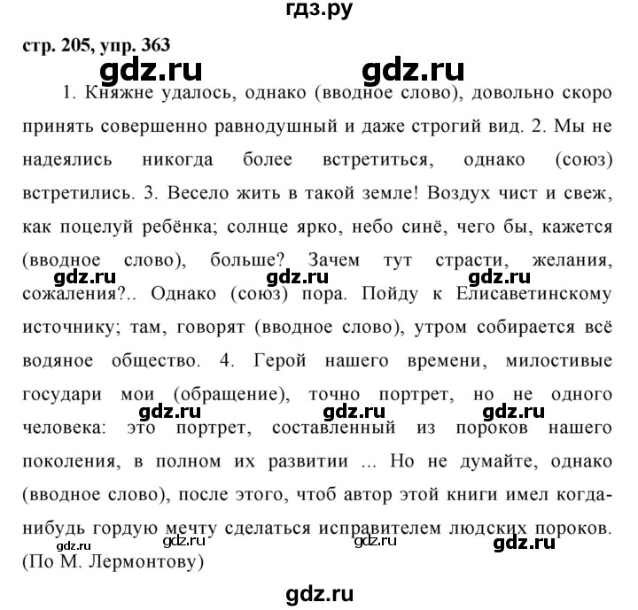 ГДЗ по русскому языку 8 класс Ладыженская упражнение - 363, Решебник №1