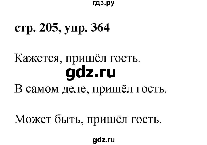 ГДЗ по русскому языку 8 класс Ладыженская упражнение - 364, Решебник №1