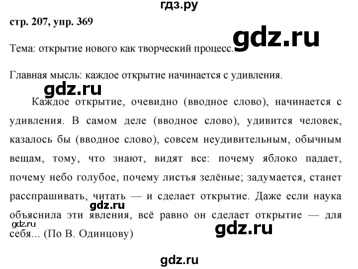 ГДЗ по русскому языку 8 класс  Ладыженская   упражнение - 369, Решебник №1