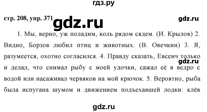 ГДЗ по русскому языку 8 класс Ладыженская упражнение - 371, Решебник №1