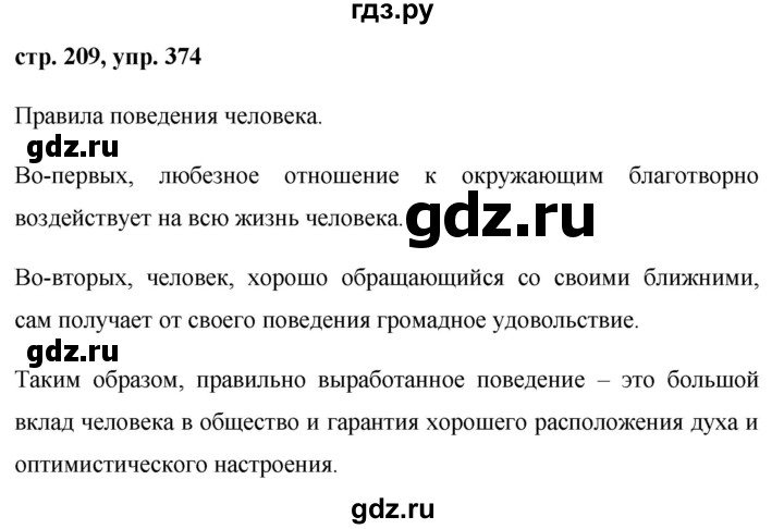 ГДЗ по русскому языку 8 класс Ладыженская упражнение - 374, Решебник №1