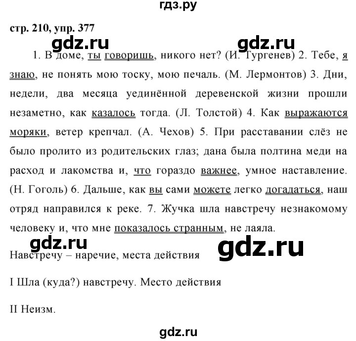 ГДЗ по русскому языку 8 класс Ладыженская упражнение - 377, Решебник №1
