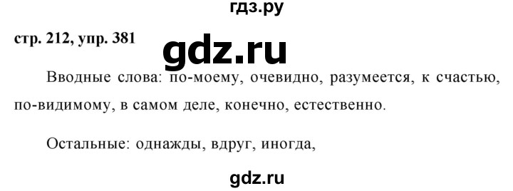 ГДЗ по русскому языку 8 класс Ладыженская упражнение - 381, Решебник №1