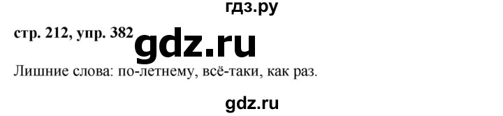 ГДЗ по русскому языку 8 класс Ладыженская упражнение - 382, Решебник №1