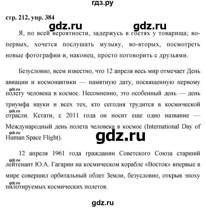 ГДЗ по русскому языку 8 класс Ладыженская упражнение - 384, Решебник №1