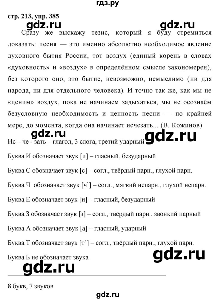 ГДЗ по русскому языку 8 класс Ладыженская упражнение - 385, Решебник №1