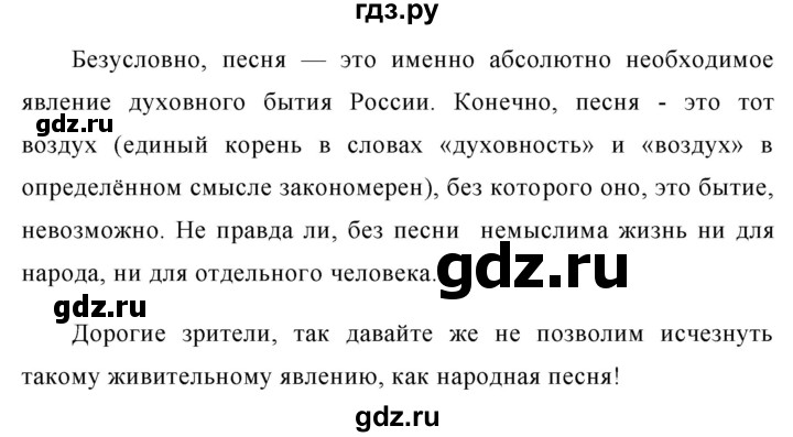 ГДЗ по русскому языку 8 класс Ладыженская упражнение - 386, Решебник №1