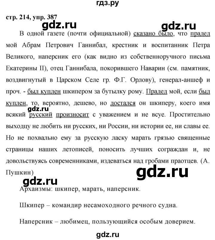 ГДЗ по русскому языку 8 класс Ладыженская упражнение - 387, Решебник №1