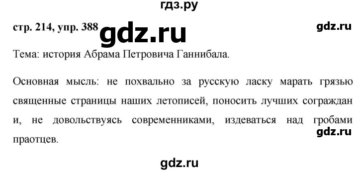 ГДЗ по русскому языку 8 класс Ладыженская упражнение - 388, Решебник №1