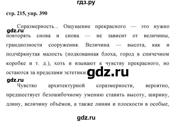 ГДЗ по русскому языку 8 класс Ладыженская упражнение - 390, Решебник №1