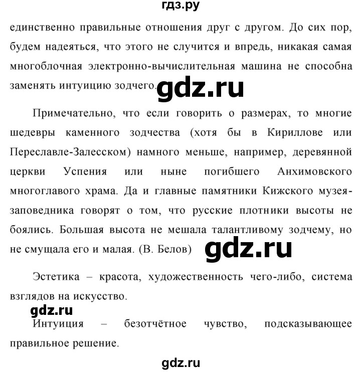ГДЗ по русскому языку 8 класс Ладыженская упражнение - 390, Решебник №1