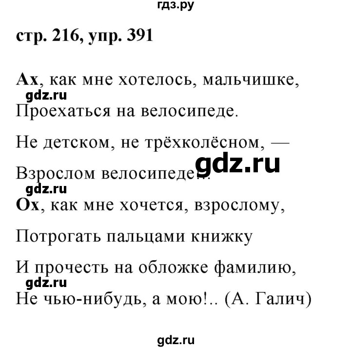 ГДЗ по русскому языку 8 класс Ладыженская упражнение - 391, Решебник №1