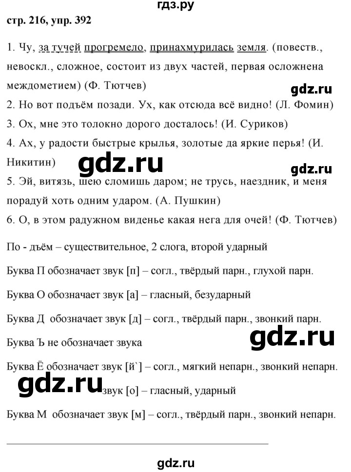 ГДЗ по русскому языку 8 класс Ладыженская упражнение - 392, Решебник №1