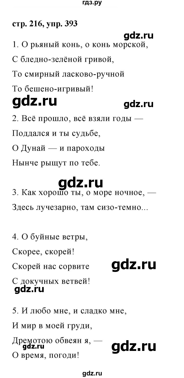ГДЗ по русскому языку 8 класс Ладыженская упражнение - 393, Решебник №1