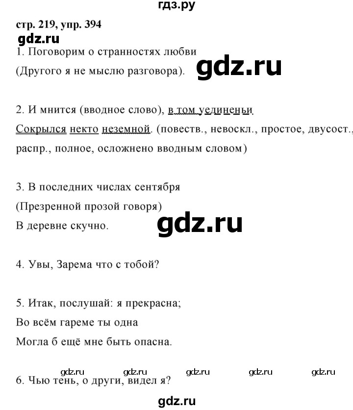 ГДЗ по русскому языку 8 класс Ладыженская упражнение - 394, Решебник №1