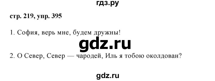 ГДЗ по русскому языку 8 класс Ладыженская упражнение - 395, Решебник №1