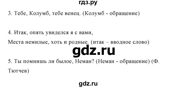 ГДЗ по русскому языку 8 класс Ладыженская упражнение - 395, Решебник №1