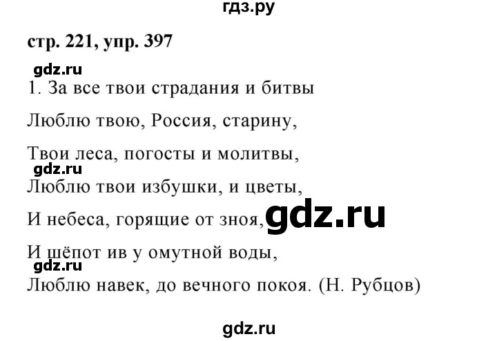 ГДЗ по русскому языку 8 класс Ладыженская упражнение - 397, Решебник №1