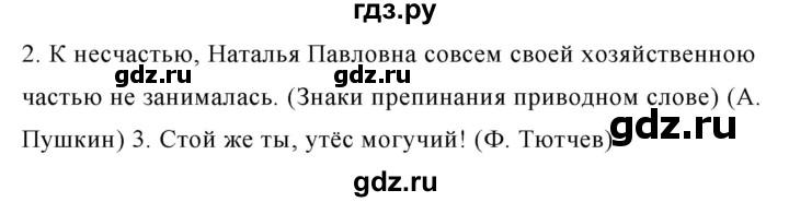 ГДЗ по русскому языку 8 класс Ладыженская упражнение - 397, Решебник №1