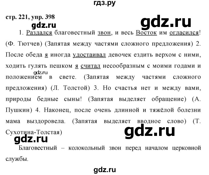 ГДЗ по русскому языку 8 класс Ладыженская упражнение - 398, Решебник №1