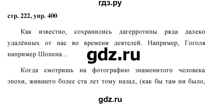 ГДЗ по русскому языку 8 класс Ладыженская упражнение - 400, Решебник №1