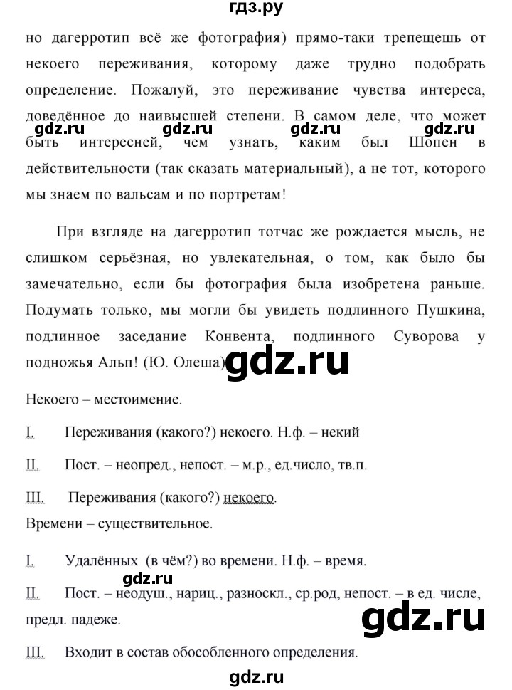 ГДЗ по русскому языку 8 класс Ладыженская упражнение - 400, Решебник №1