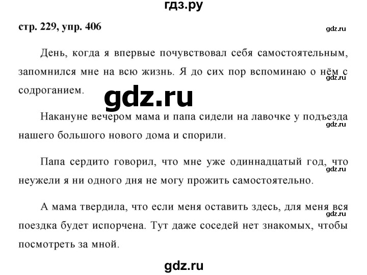 ГДЗ по русскому языку 8 класс Ладыженская упражнение - 406, Решебник №1
