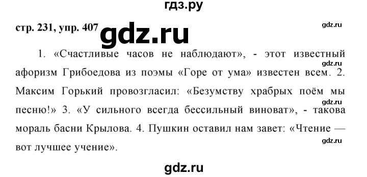 ГДЗ по русскому языку 8 класс Ладыженская упражнение - 407, Решебник №1