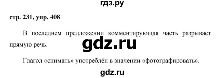 ГДЗ по русскому языку 8 класс Ладыженская упражнение - 408, Решебник №1