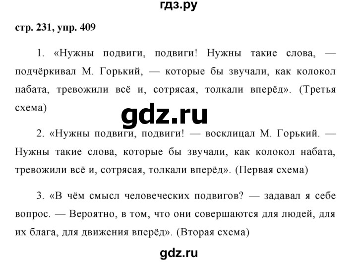 ГДЗ по русскому языку 8 класс Ладыженская упражнение - 409, Решебник №1
