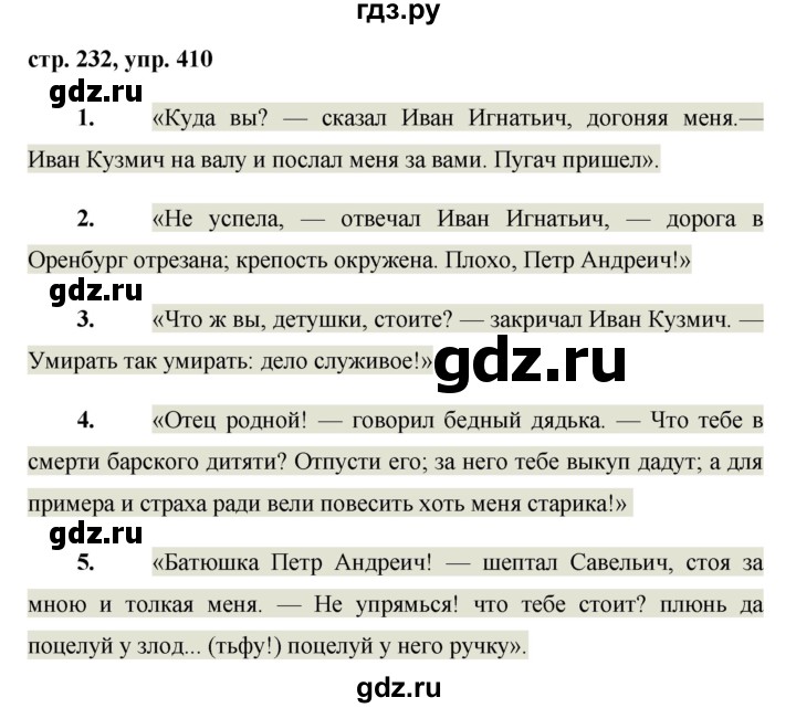 ГДЗ по русскому языку 8 класс Ладыженская упражнение - 410, Решебник №1