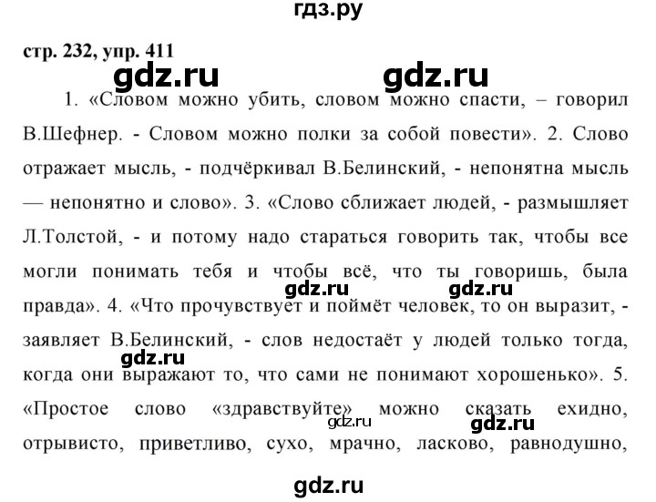 ГДЗ по русскому языку 8 класс Ладыженская упражнение - 411, Решебник №1