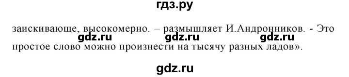 ГДЗ по русскому языку 8 класс Ладыженская упражнение - 411, Решебник №1
