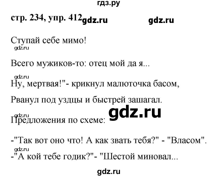 ГДЗ по русскому языку 8 класс Ладыженская упражнение - 412, Решебник №1