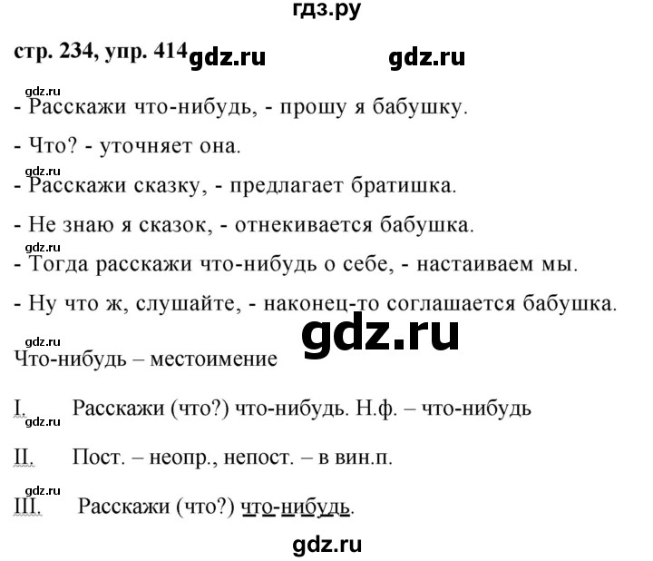 ГДЗ по русскому языку 8 класс Ладыженская упражнение - 414, Решебник №1