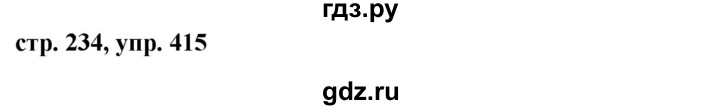 ГДЗ по русскому языку 8 класс Ладыженская упражнение - 415, Решебник №1