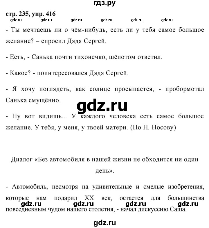 ГДЗ по русскому языку 8 класс Ладыженская упражнение - 416, Решебник №1