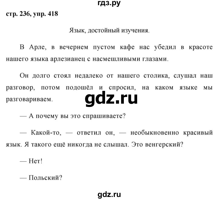 ГДЗ по русскому языку 8 класс Ладыженская упражнение - 418, Решебник №1