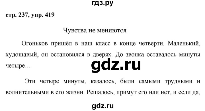 ГДЗ по русскому языку 8 класс Ладыженская упражнение - 419, Решебник №1