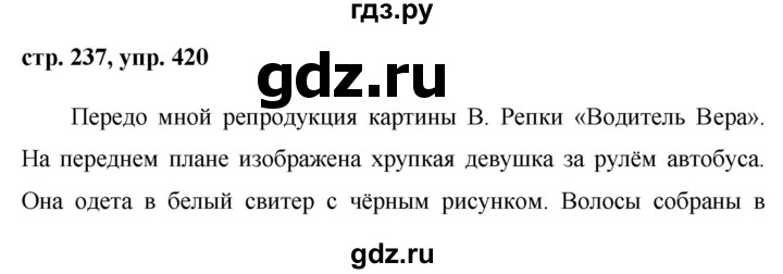 ГДЗ по русскому языку 8 класс Ладыженская упражнение - 420, Решебник №1