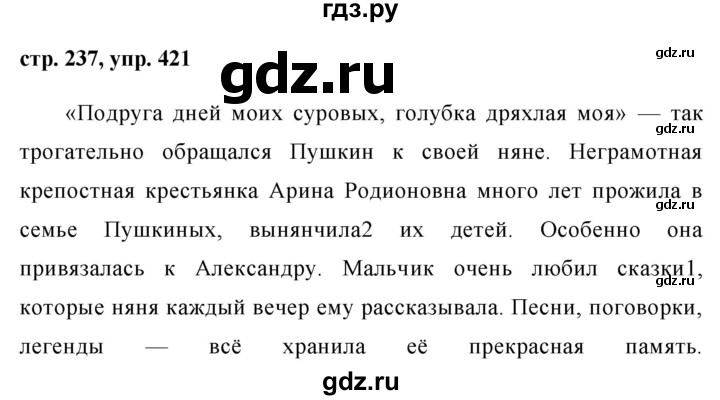 ГДЗ по русскому языку 8 класс Ладыженская упражнение - 421, Решебник №1