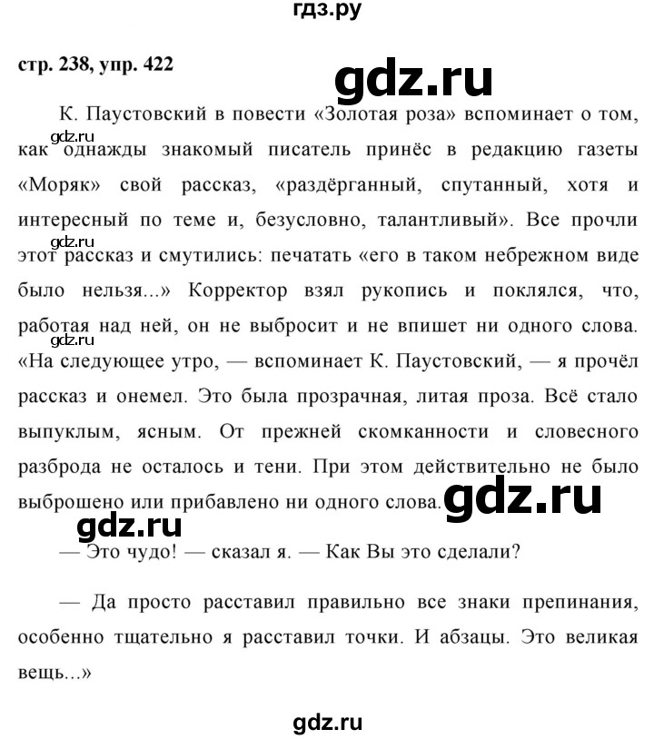 ГДЗ по русскому языку 8 класс Ладыженская упражнение - 422, Решебник №1